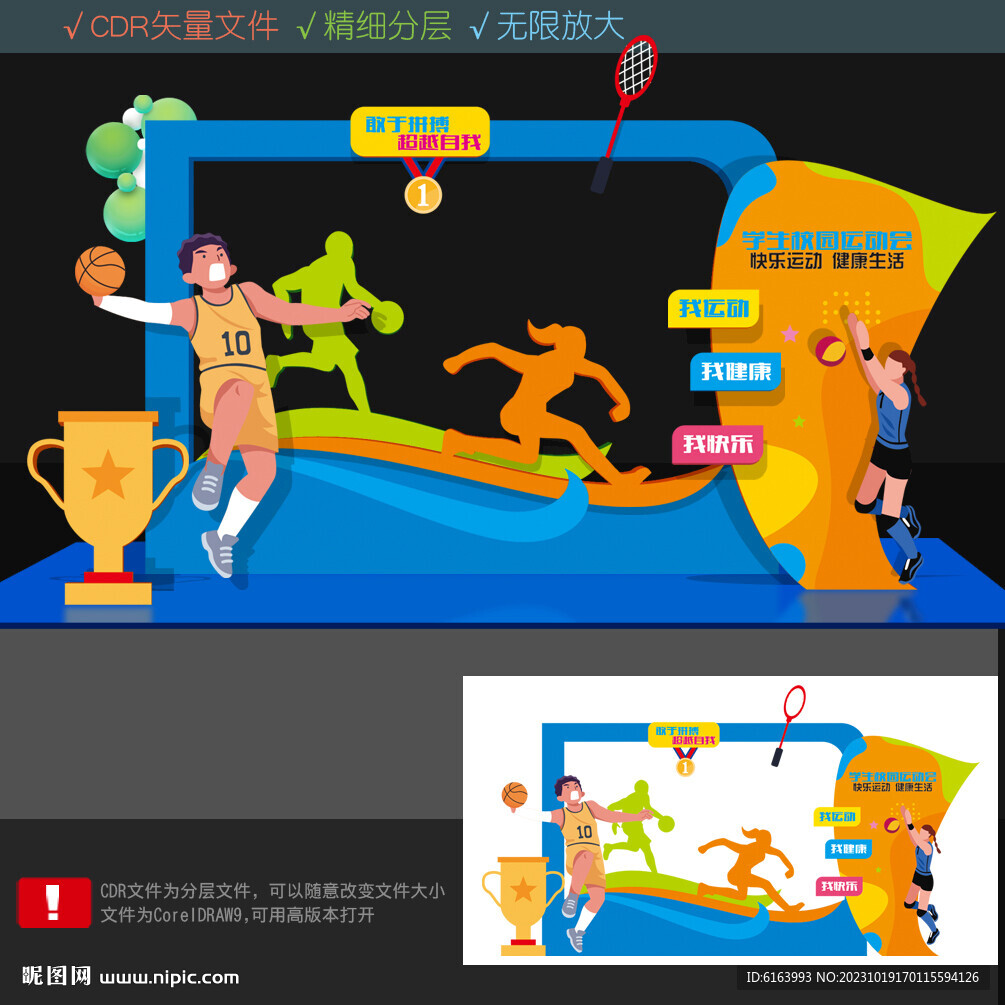 運動會美陳