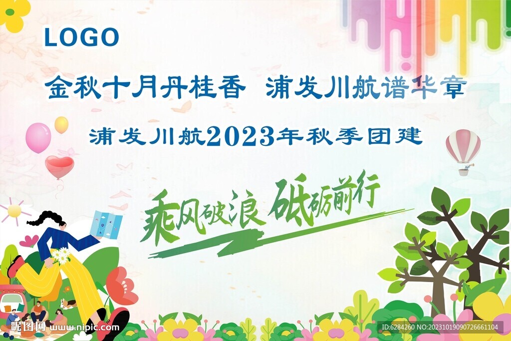 小親新團建背景乘風破浪楊帆起航
