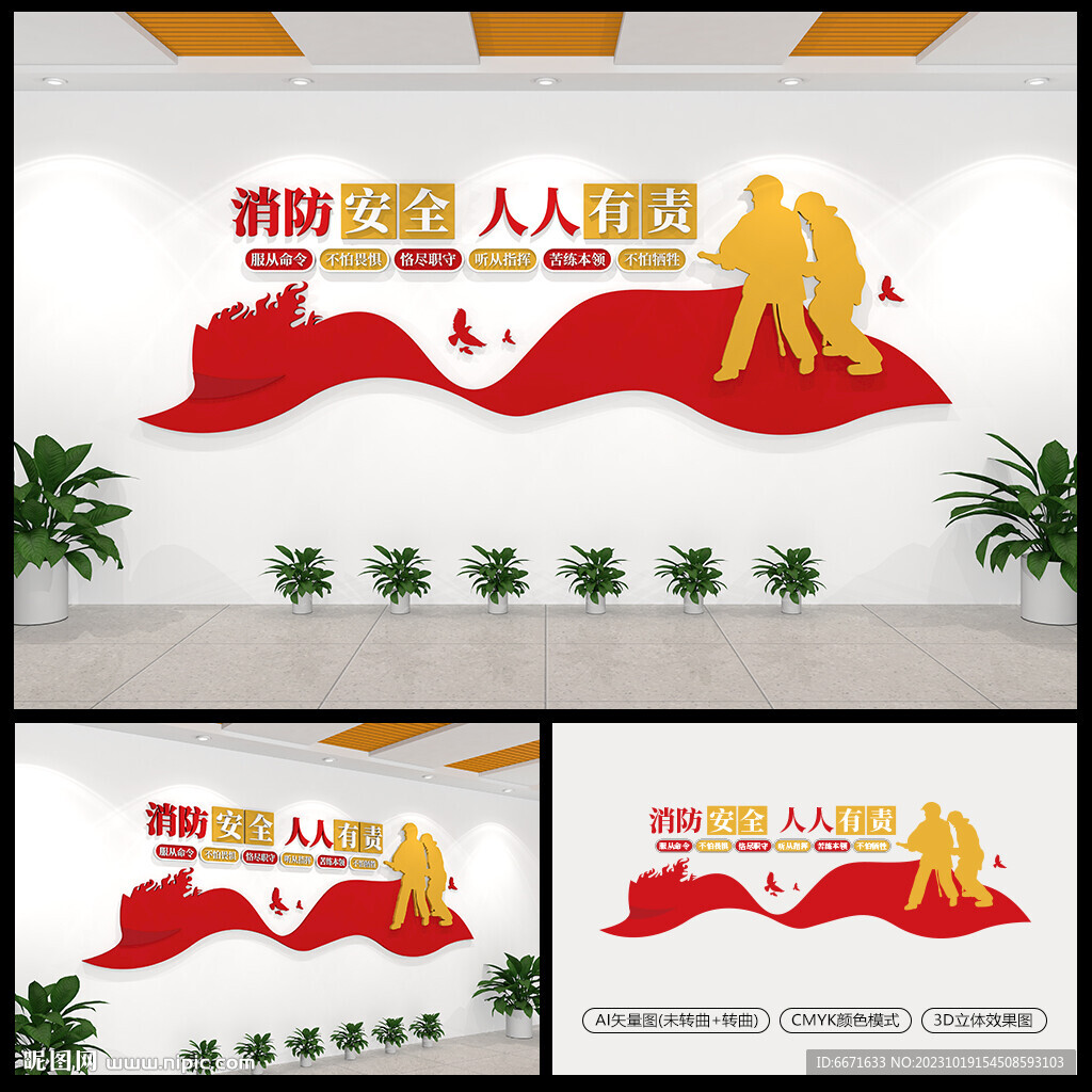 消防安全宣傳文化墻