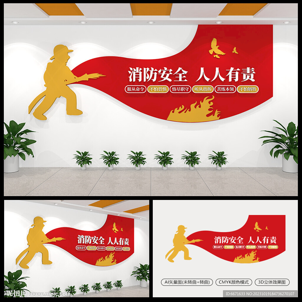 消防安全宣傳文化墻
