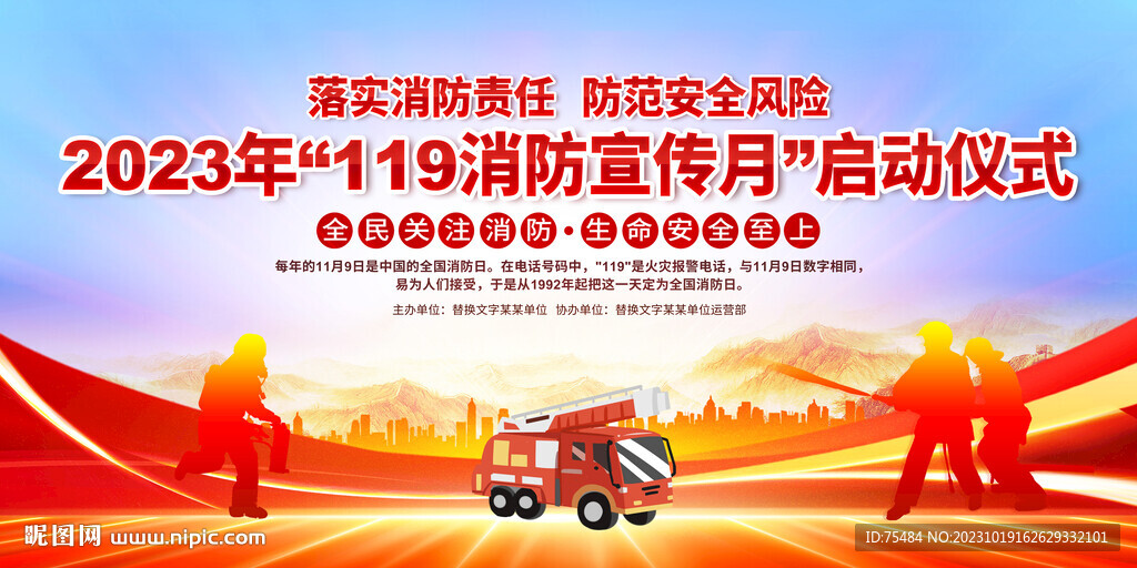 2023消防宣傳月啟動(dòng)儀式
