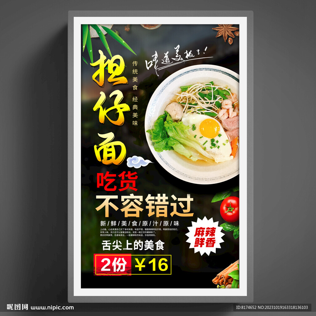 擔(dān)仔面