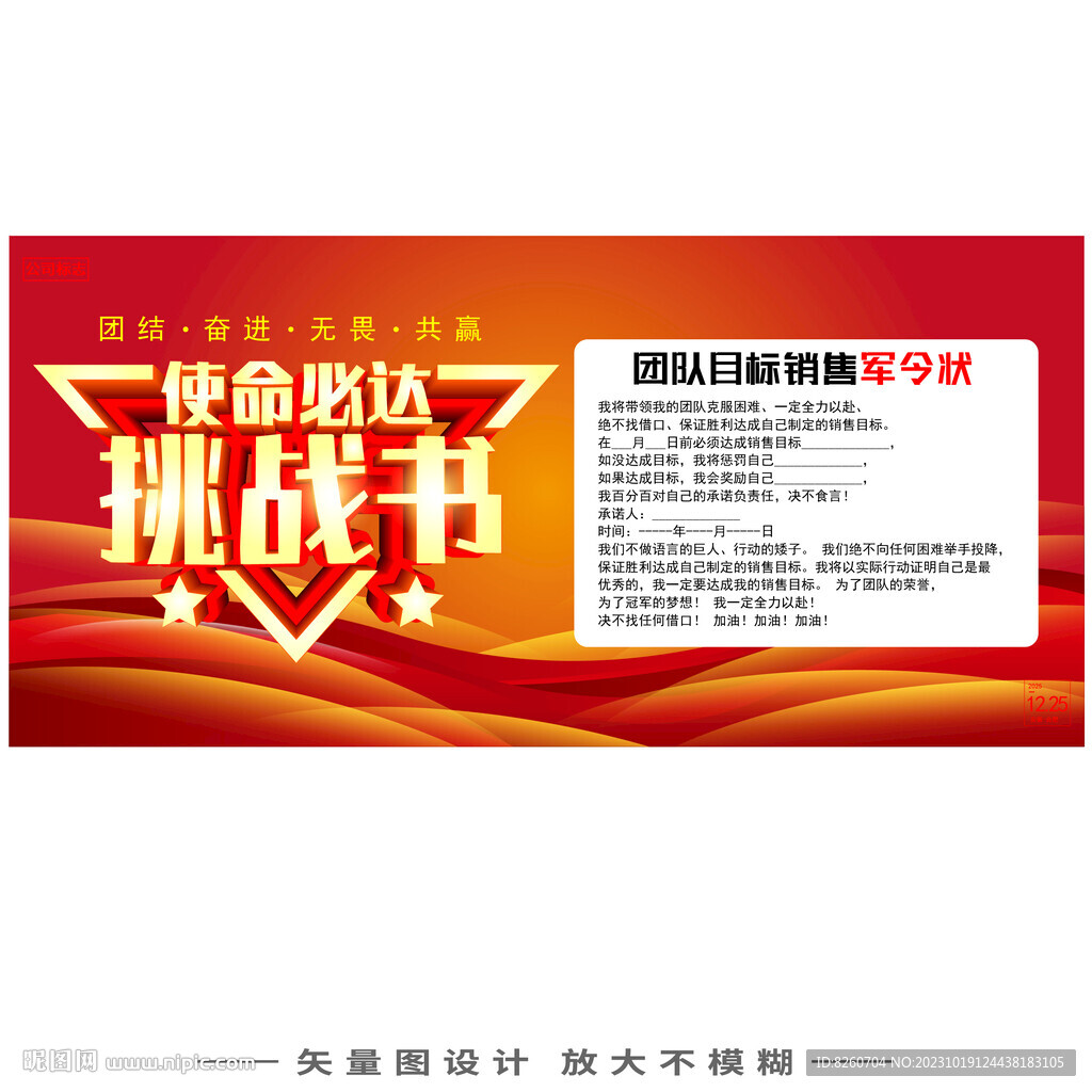 銷售任務(wù)責任狀