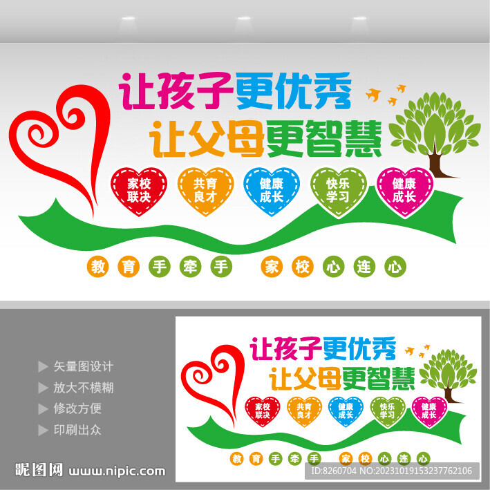 家校共育文化墻