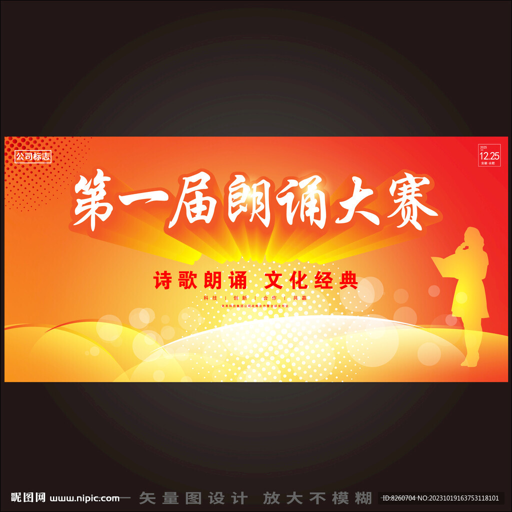 詩歌朗誦比賽