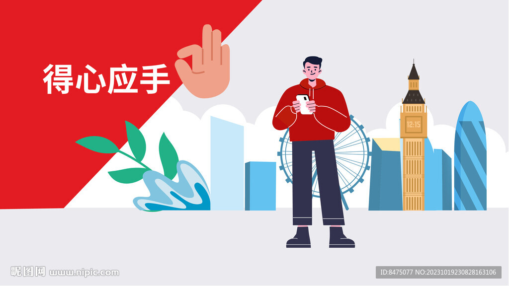 得心应手