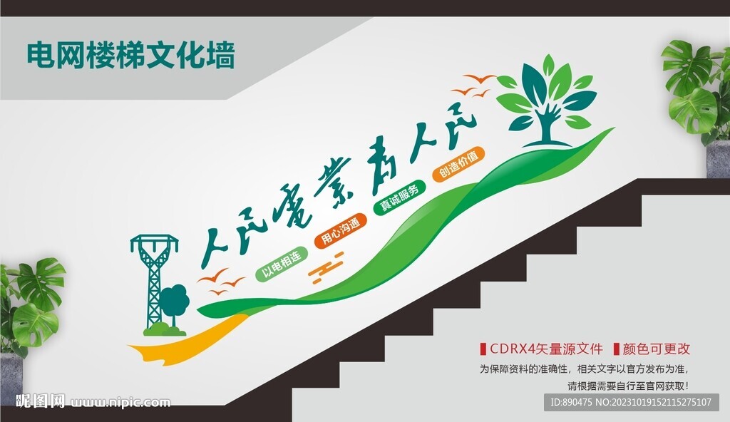 國(guó)家電網(wǎng)樓梯文化