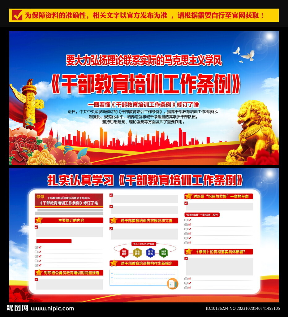 干部教育培訓工作條例