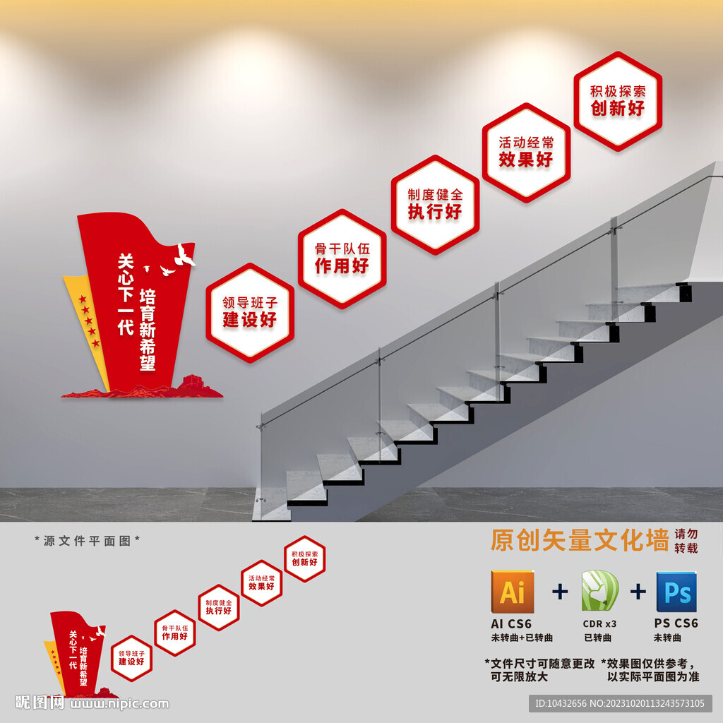 五好關工委樓梯文化墻