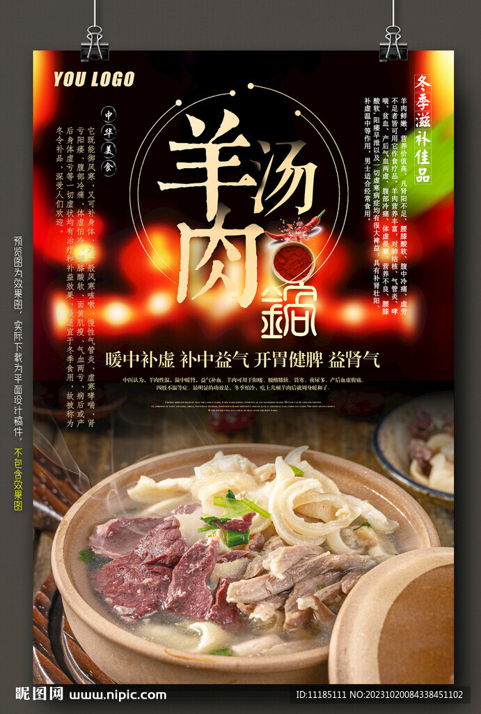 羊肉湯鍋 圖片