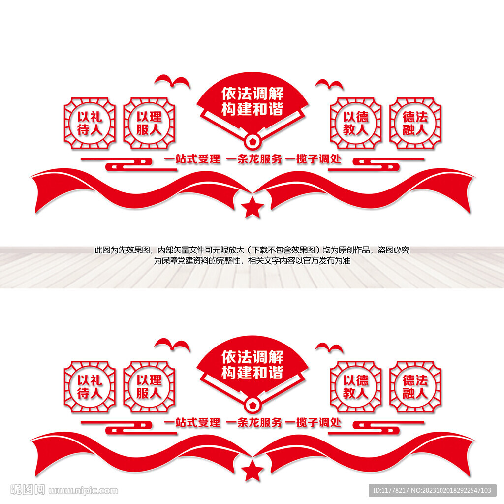 調(diào)解中心文化墻
