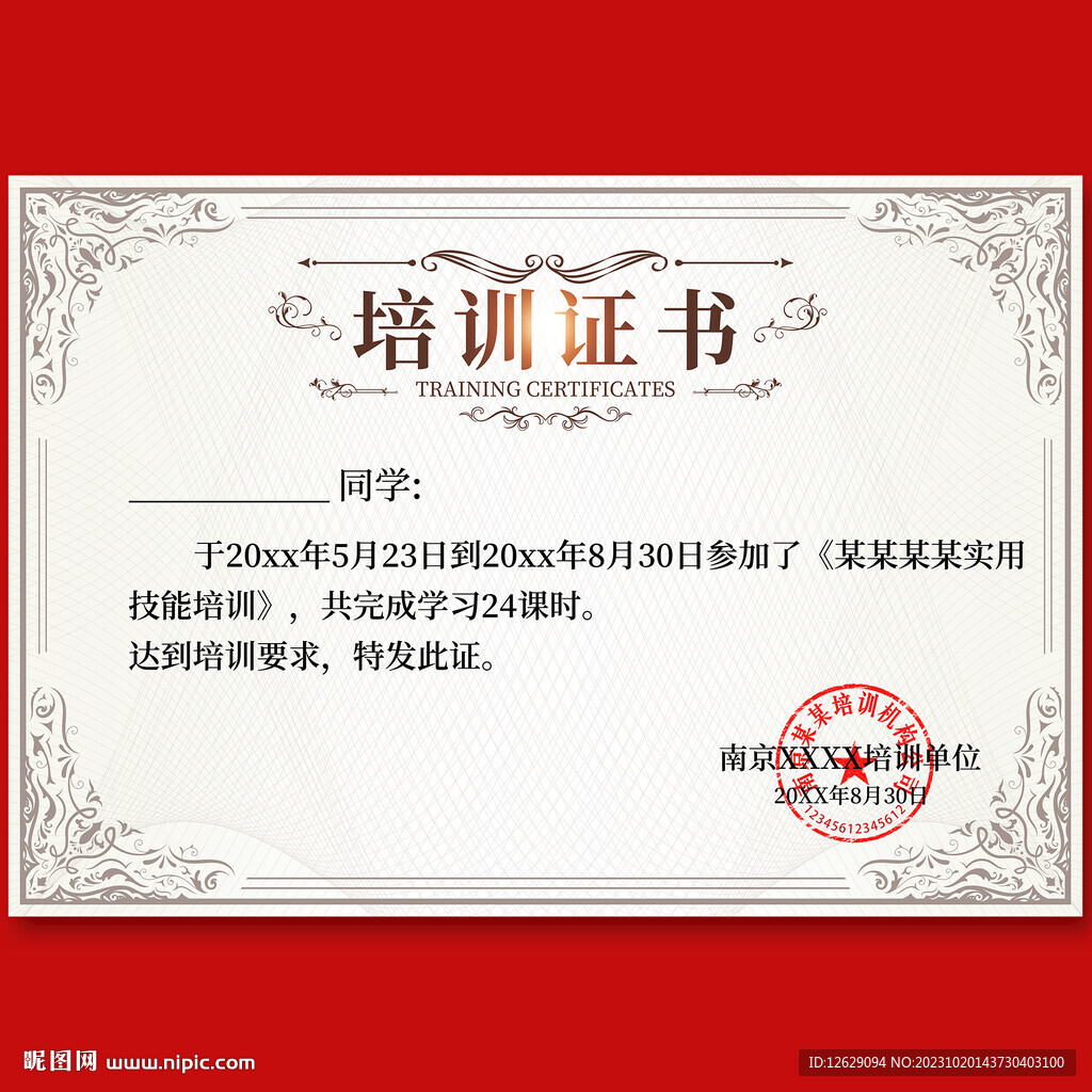 培訓證書
