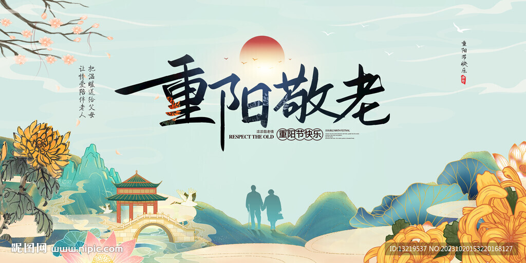 重陽節(jié)海報(bào)