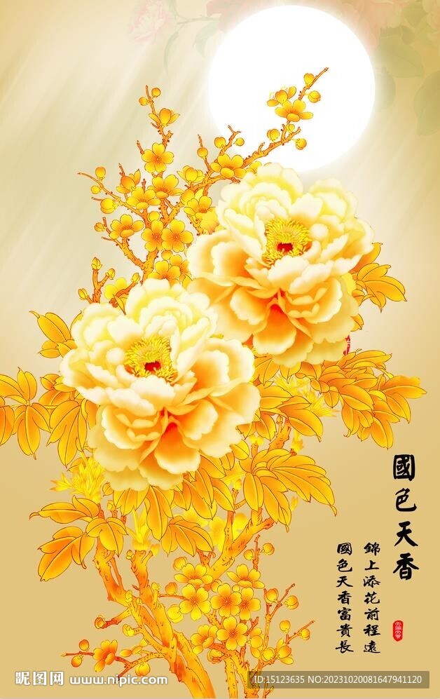 花開富貴