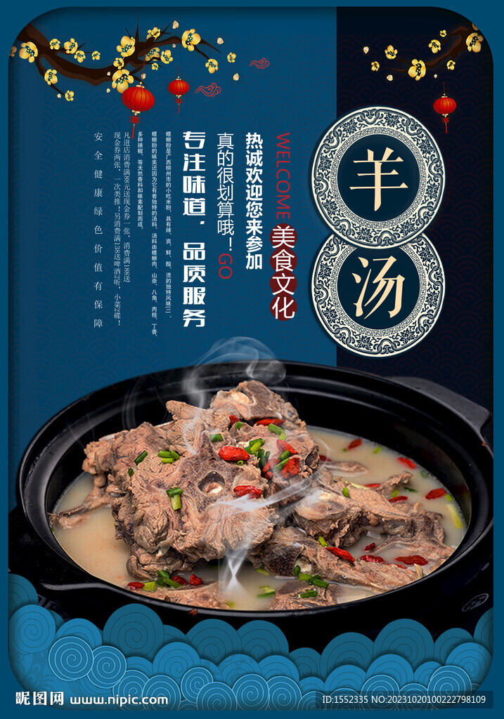 羊湯
