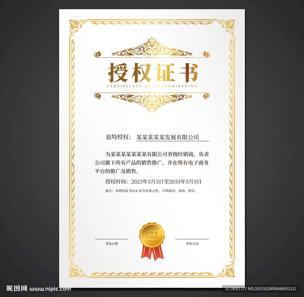 授權(quán)書