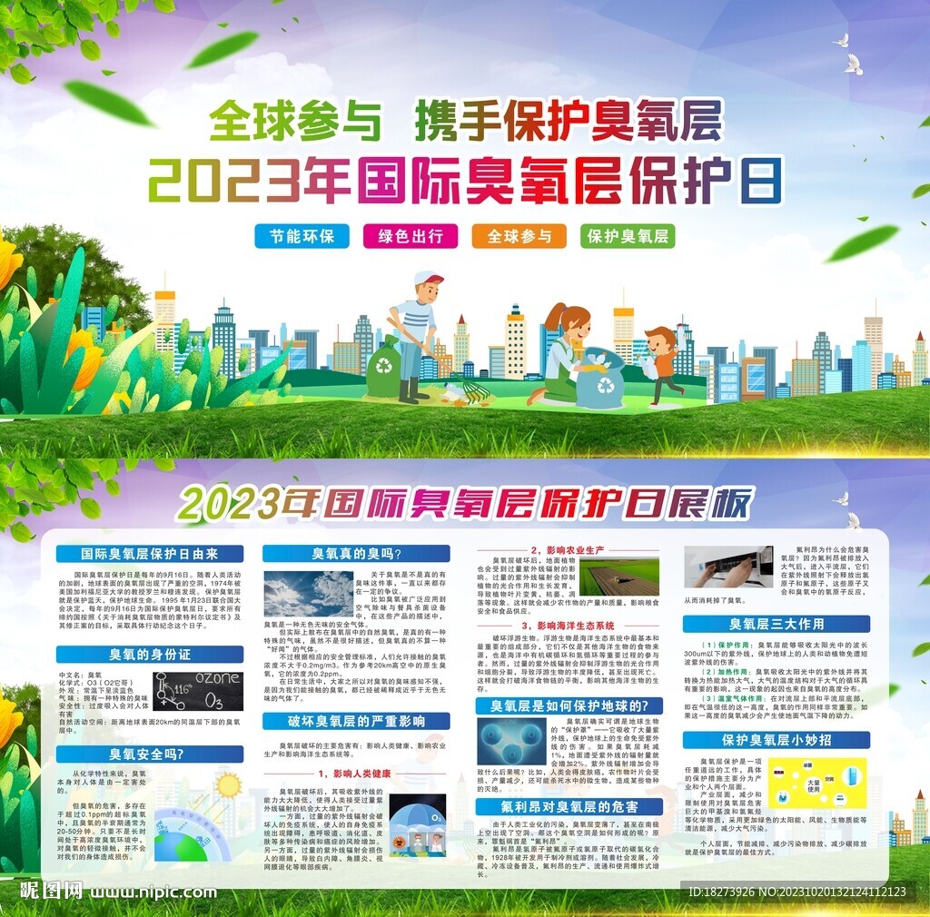 國際保護臭氧層日圖片