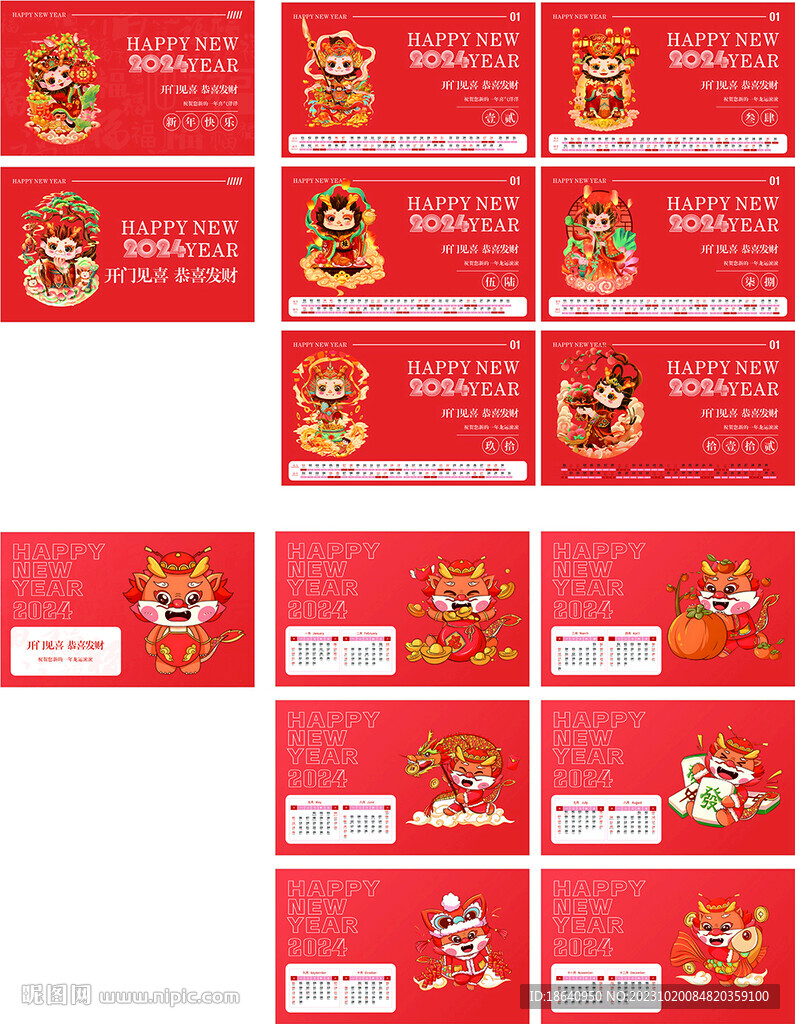 新年臺歷