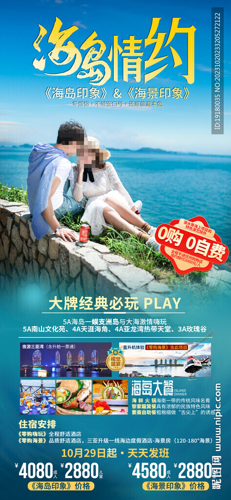海南三亞旅游海報