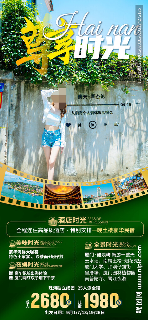廈門鼓浪嶼旅游海報