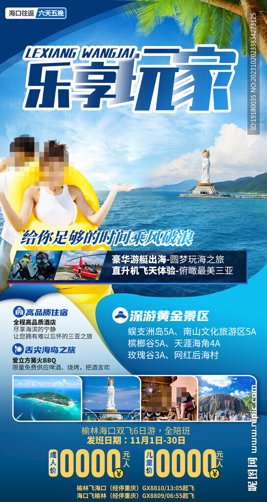 海南三亞旅游海報(bào)