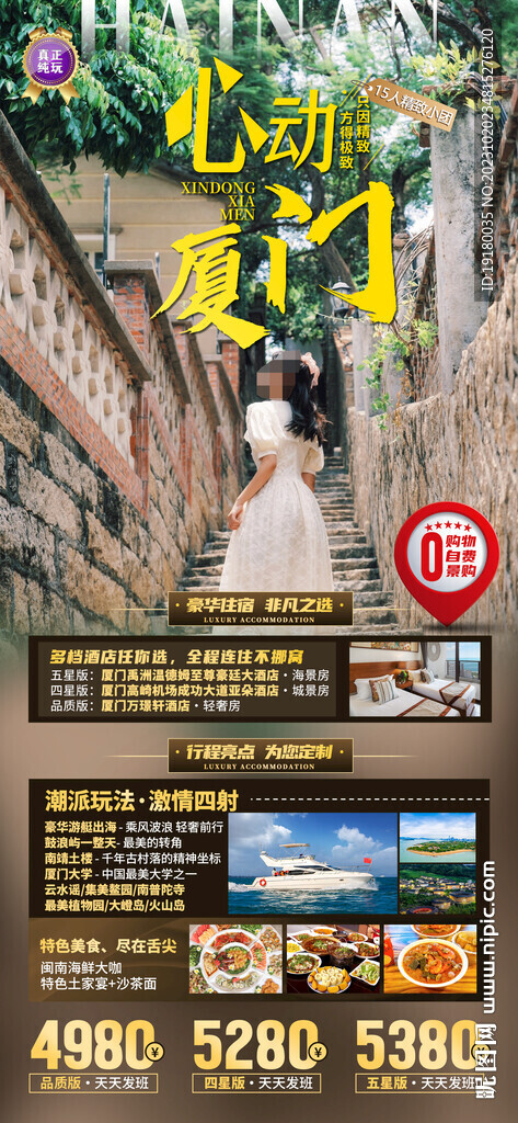 廈門鼓浪嶼旅游海報