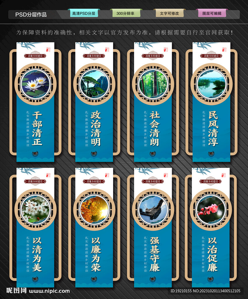清廉鄉村文化墻