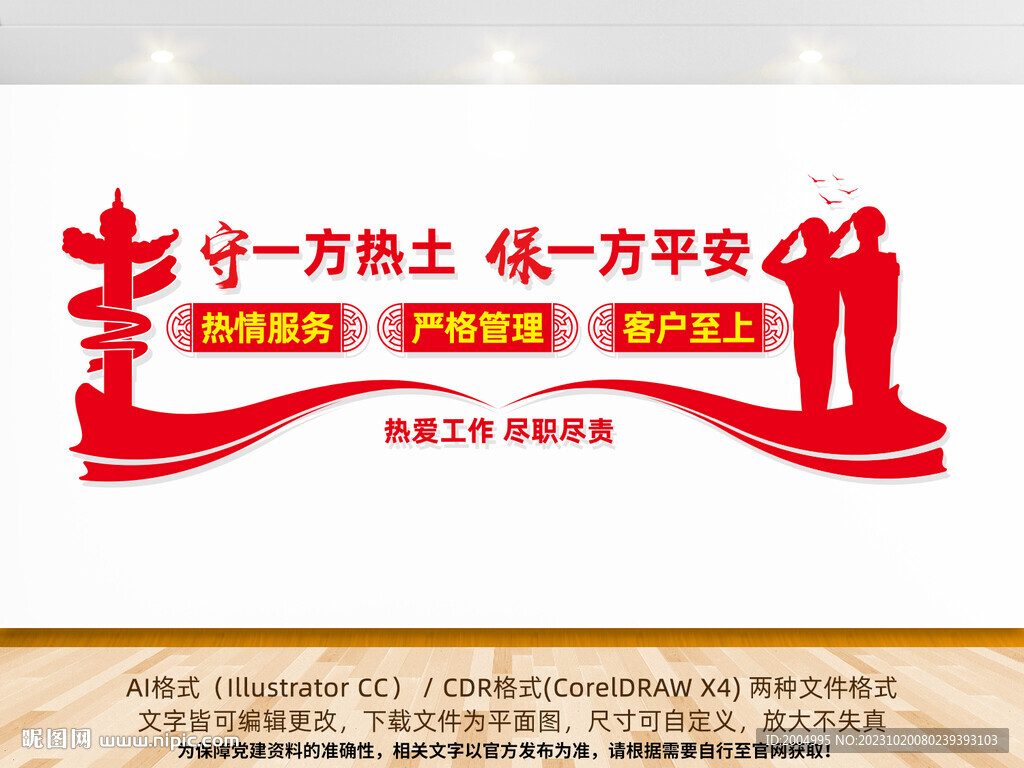保安公司文化墻