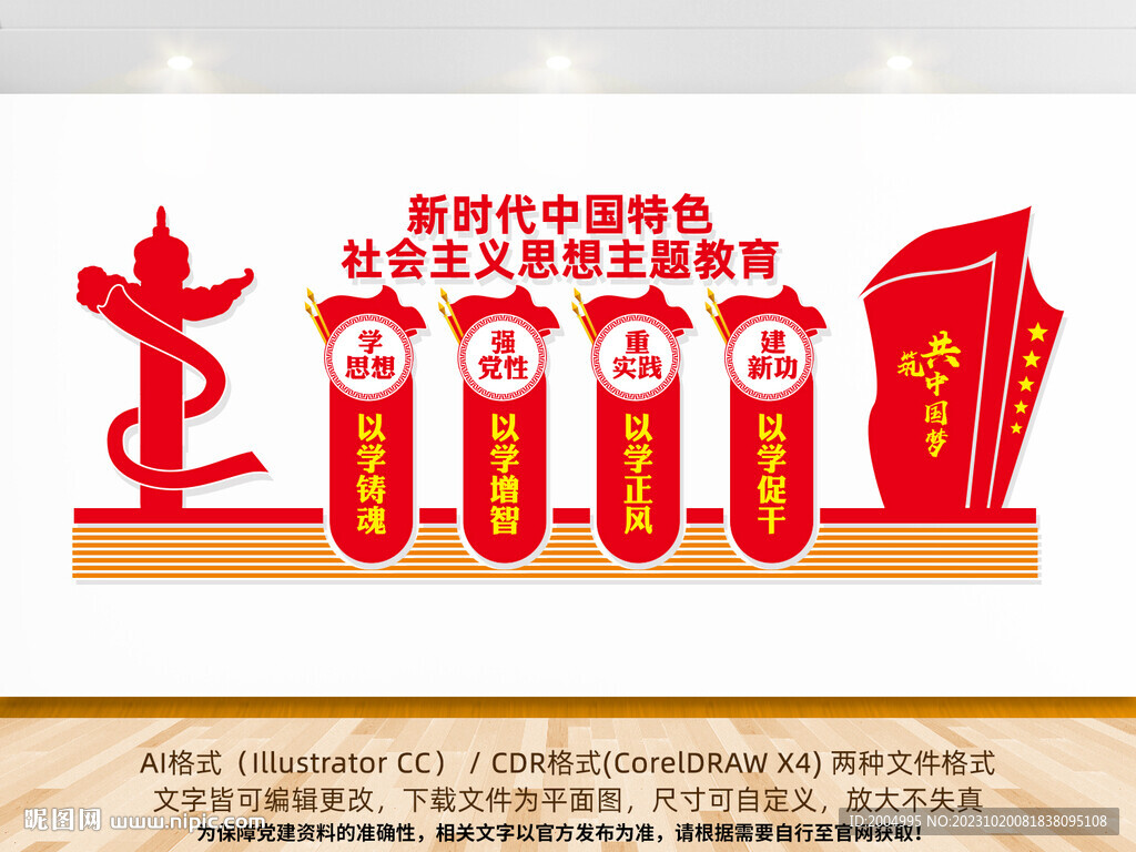 黨建主題教育
