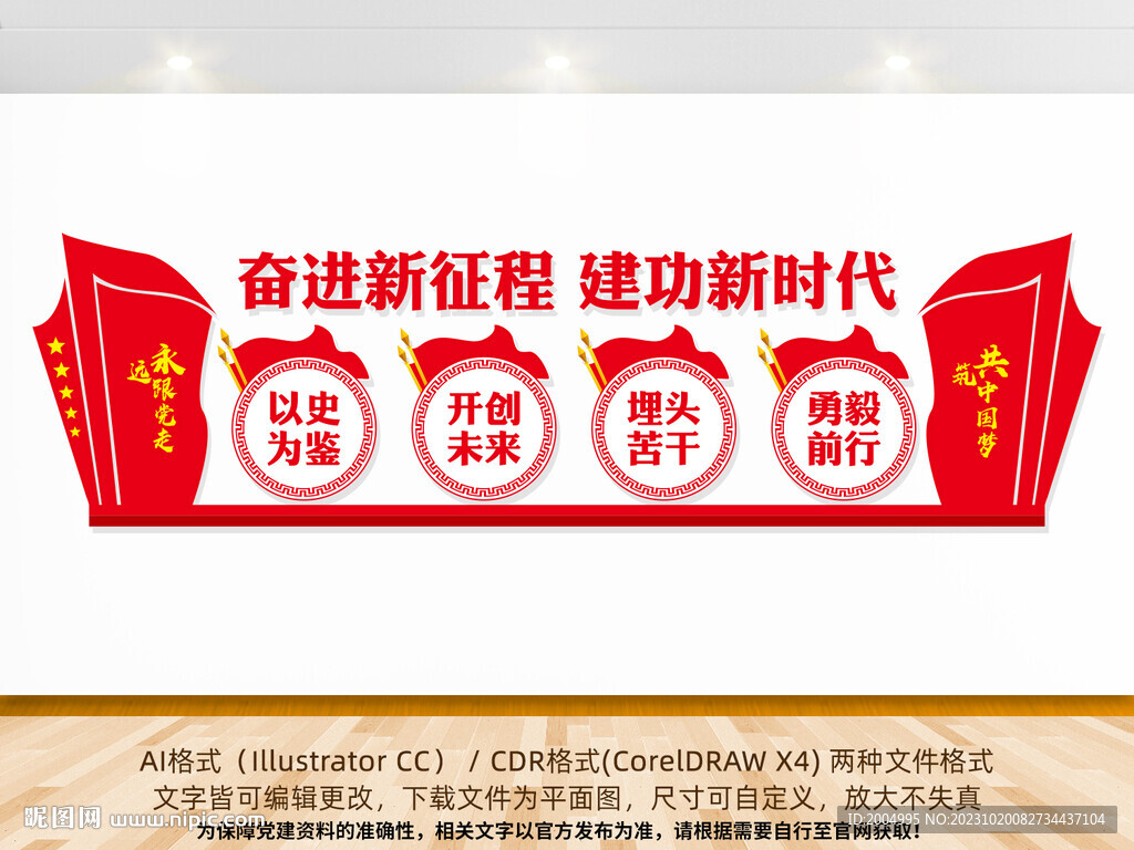 奮進新征程建功新時代黨建墻