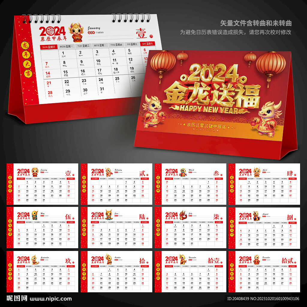 2024金龍送福臺歷模板