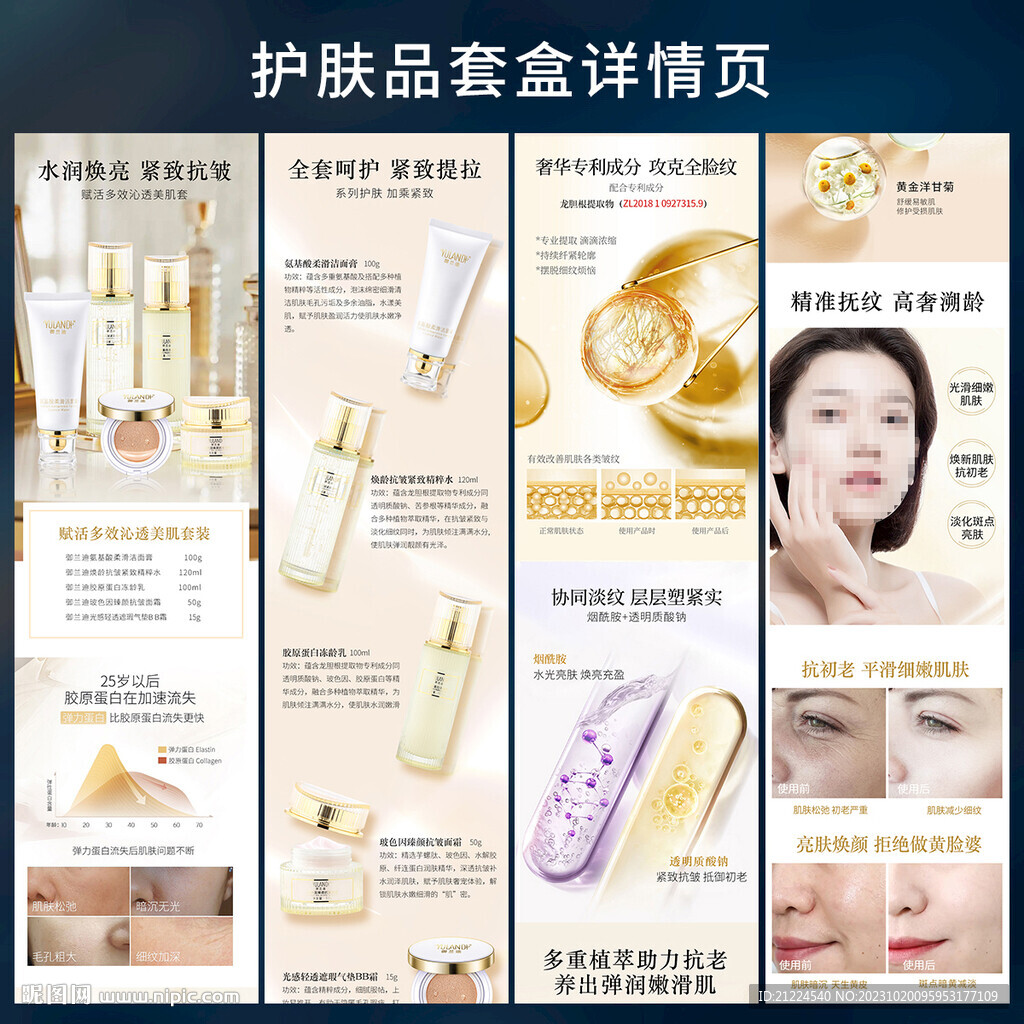 護膚品套盒 詳情頁