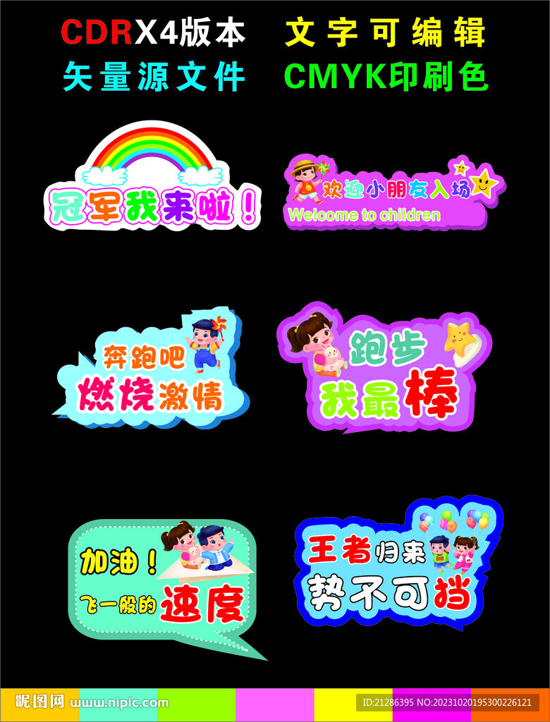 運動會手舉牌 
