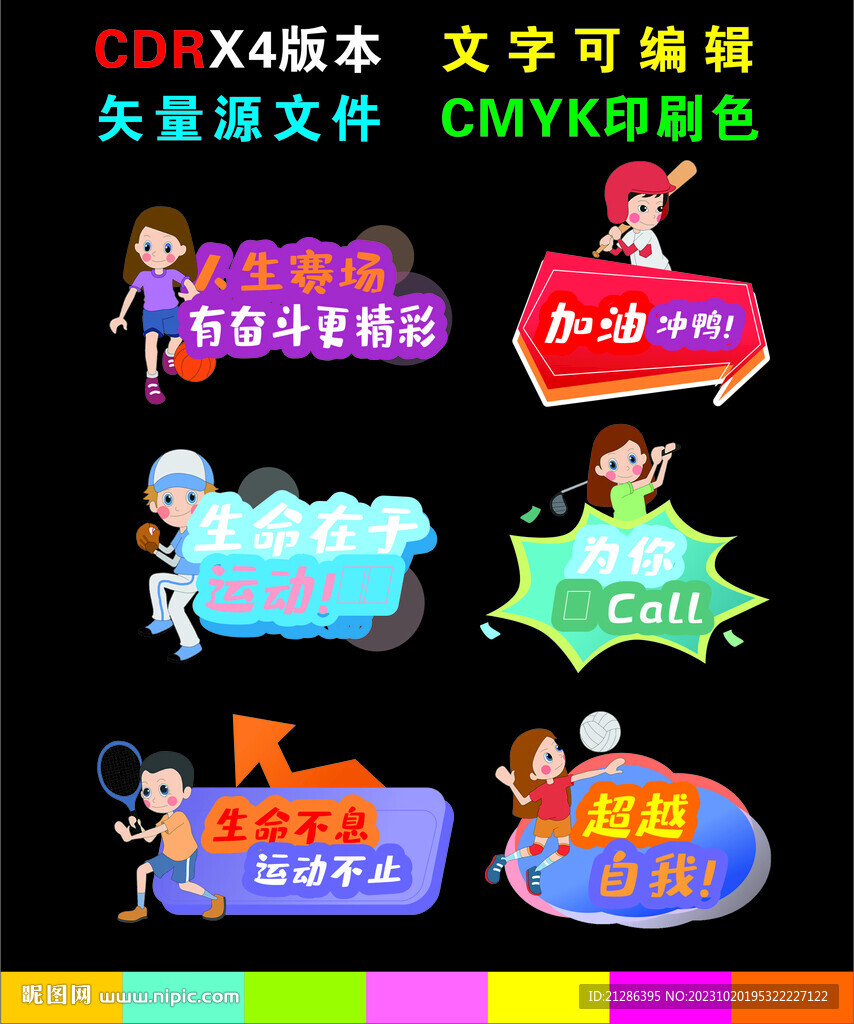 運動會手舉牌 