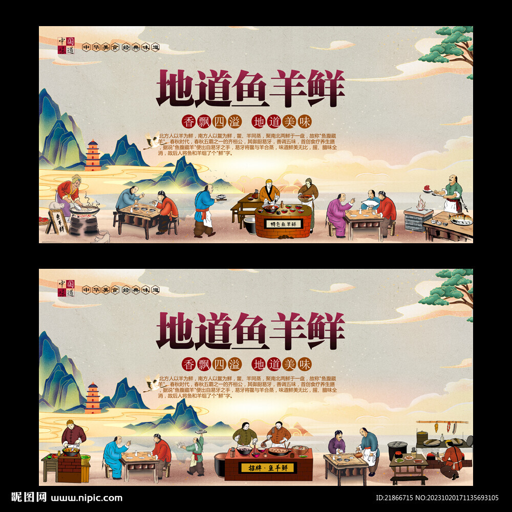 魚羊鮮
