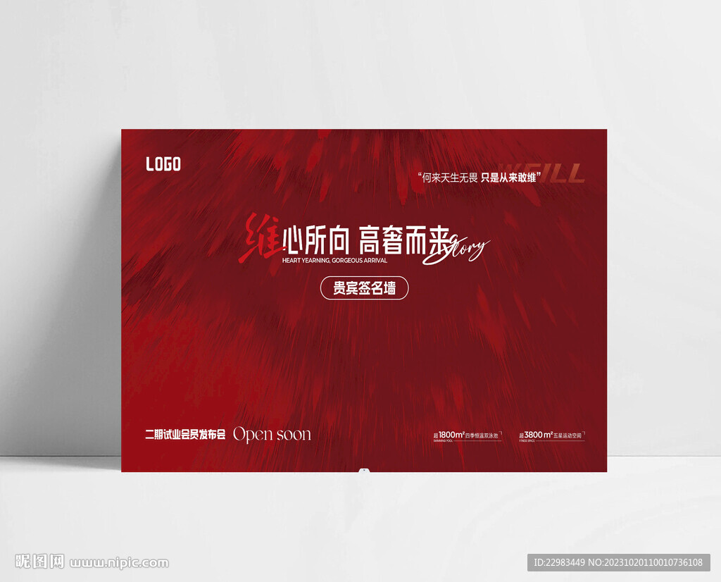健身簽名墻展示海報(bào)圖片