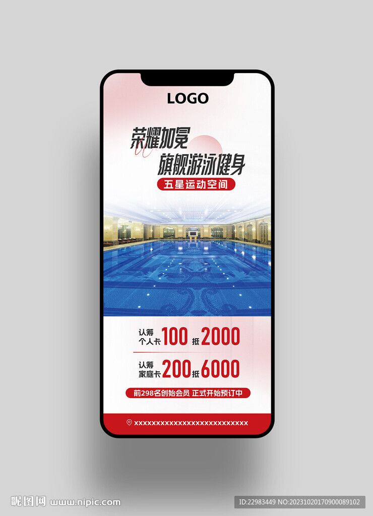 游泳健身手機(jī)海報圖片