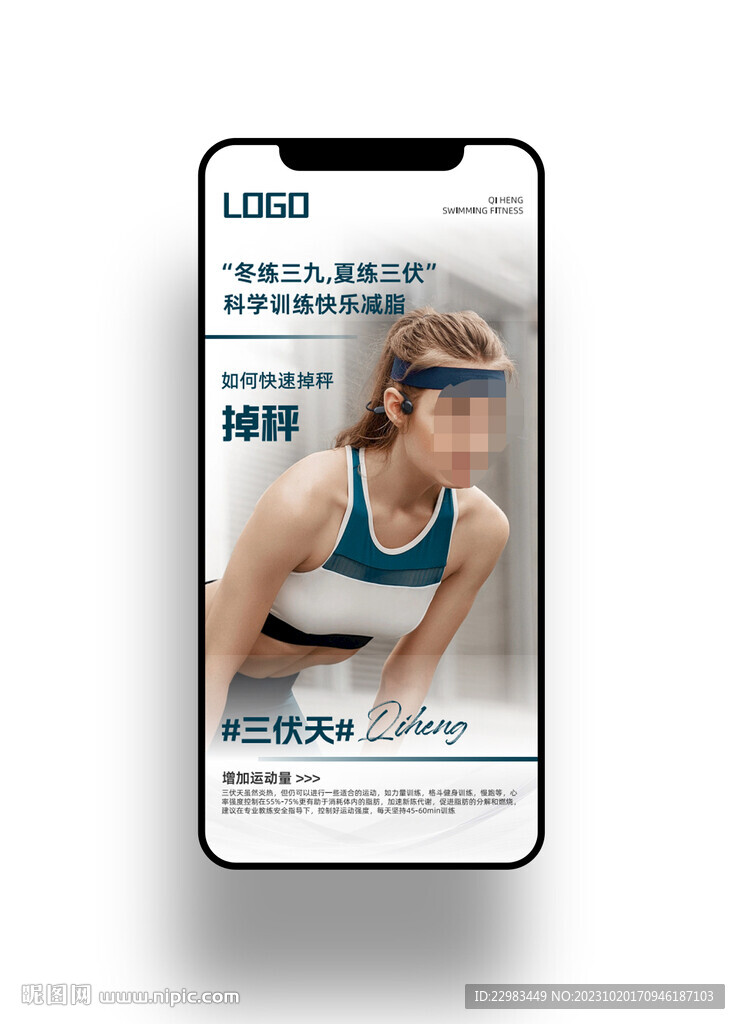 健身手機(jī)宣傳海報(bào)圖片