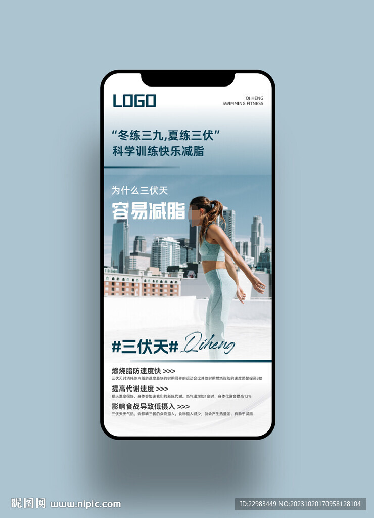 健身瑜伽手機活動海報圖片