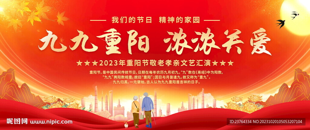 紅色重陽節海報