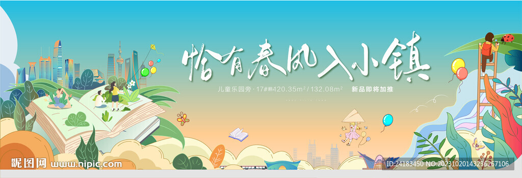 地產(chǎn)插畫小鎮(zhèn)春天暖產(chǎn)生活節(jié)展板