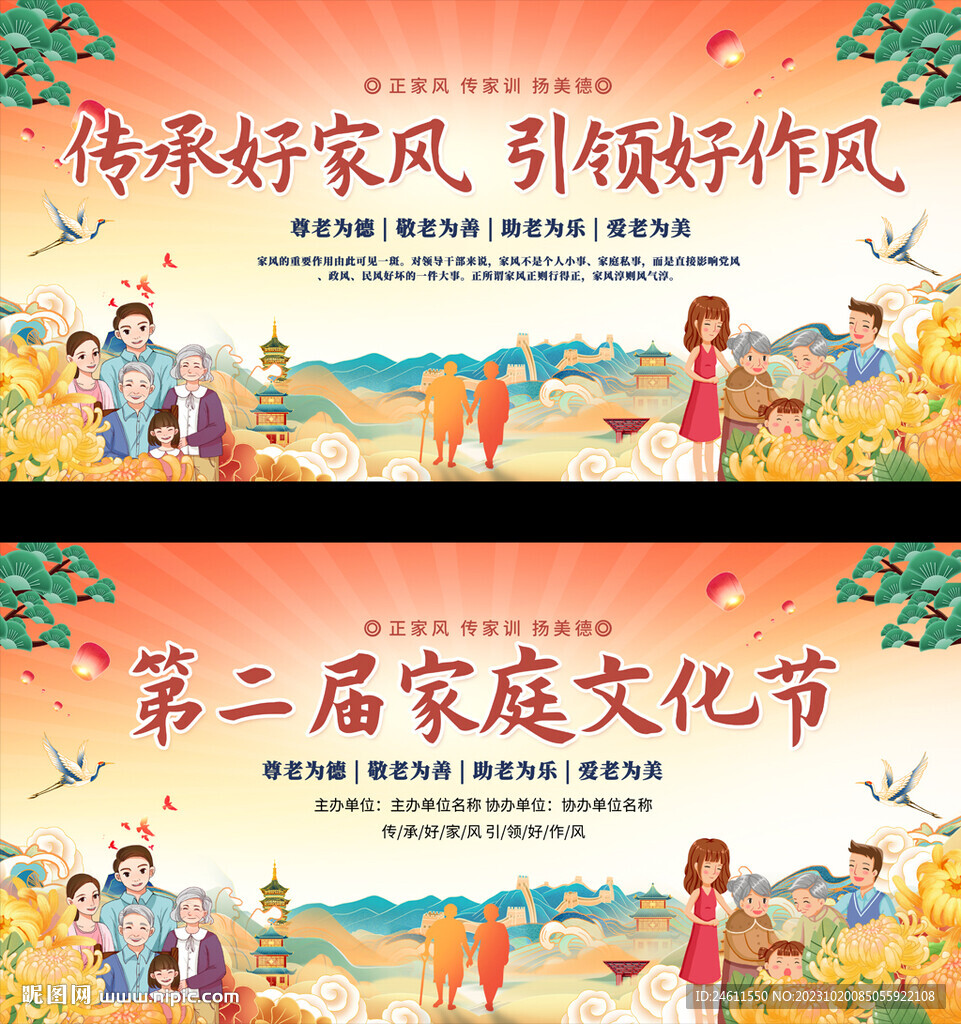 家風(fēng)活動(dòng)背景