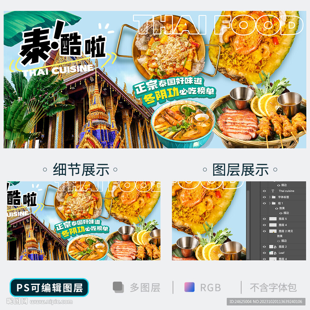 泰国菜海报