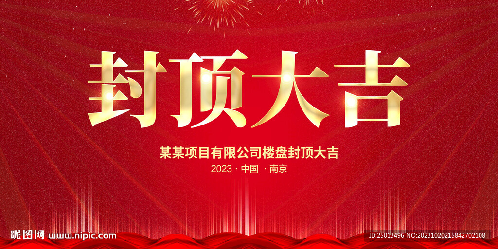 封頂大吉