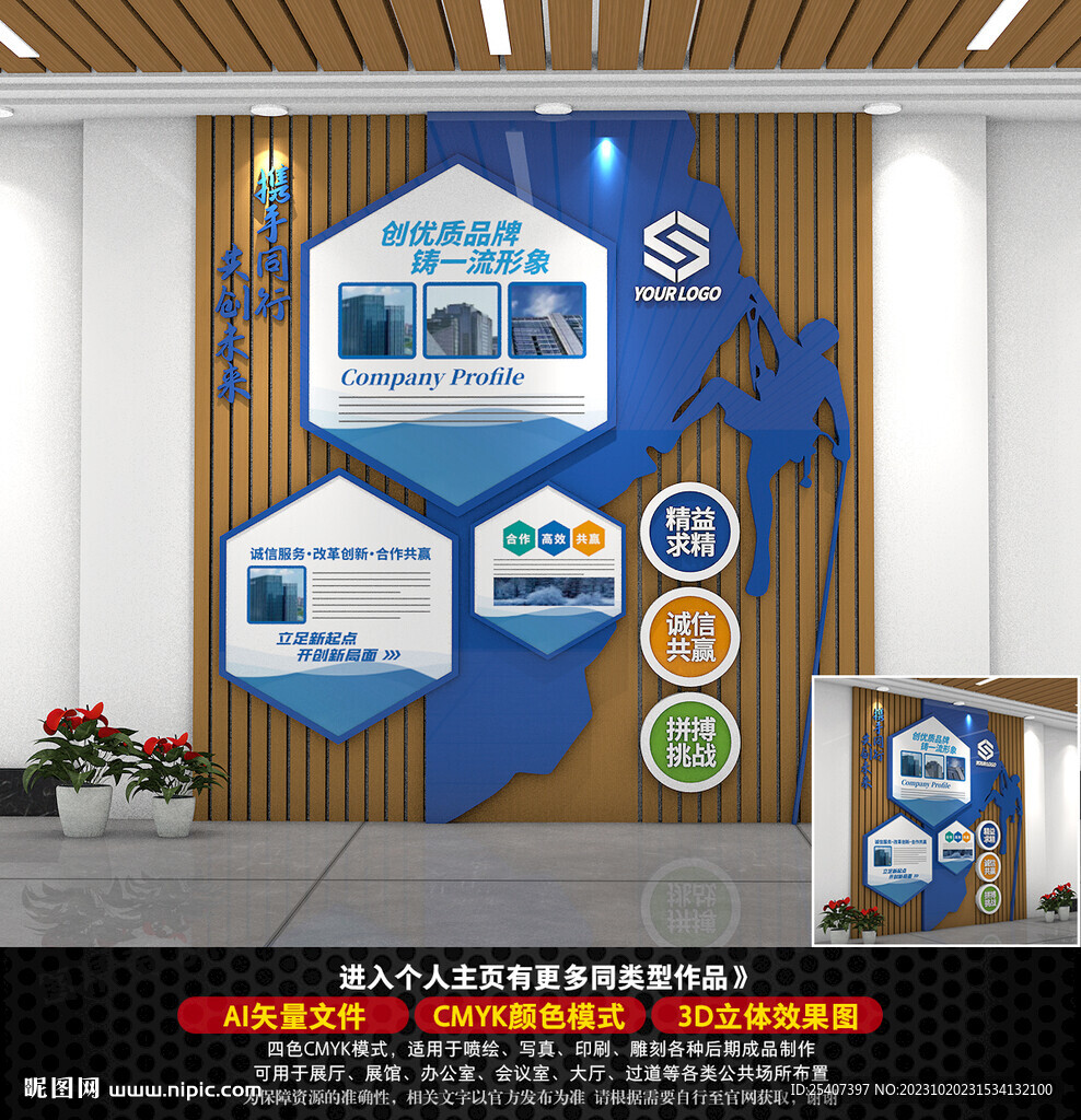 豎版企業(yè)文化墻