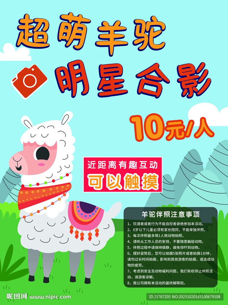羊駝動(dòng)物萌寵物卡通海報(bào)