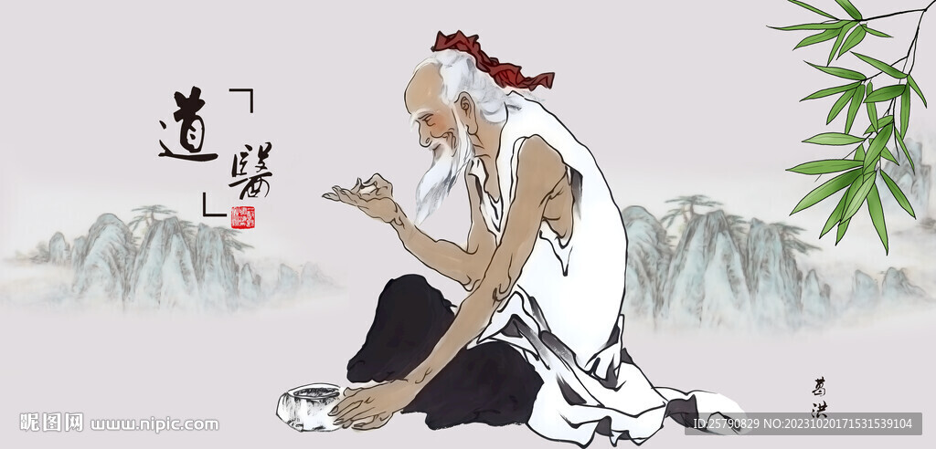 中醫葛洪中醫