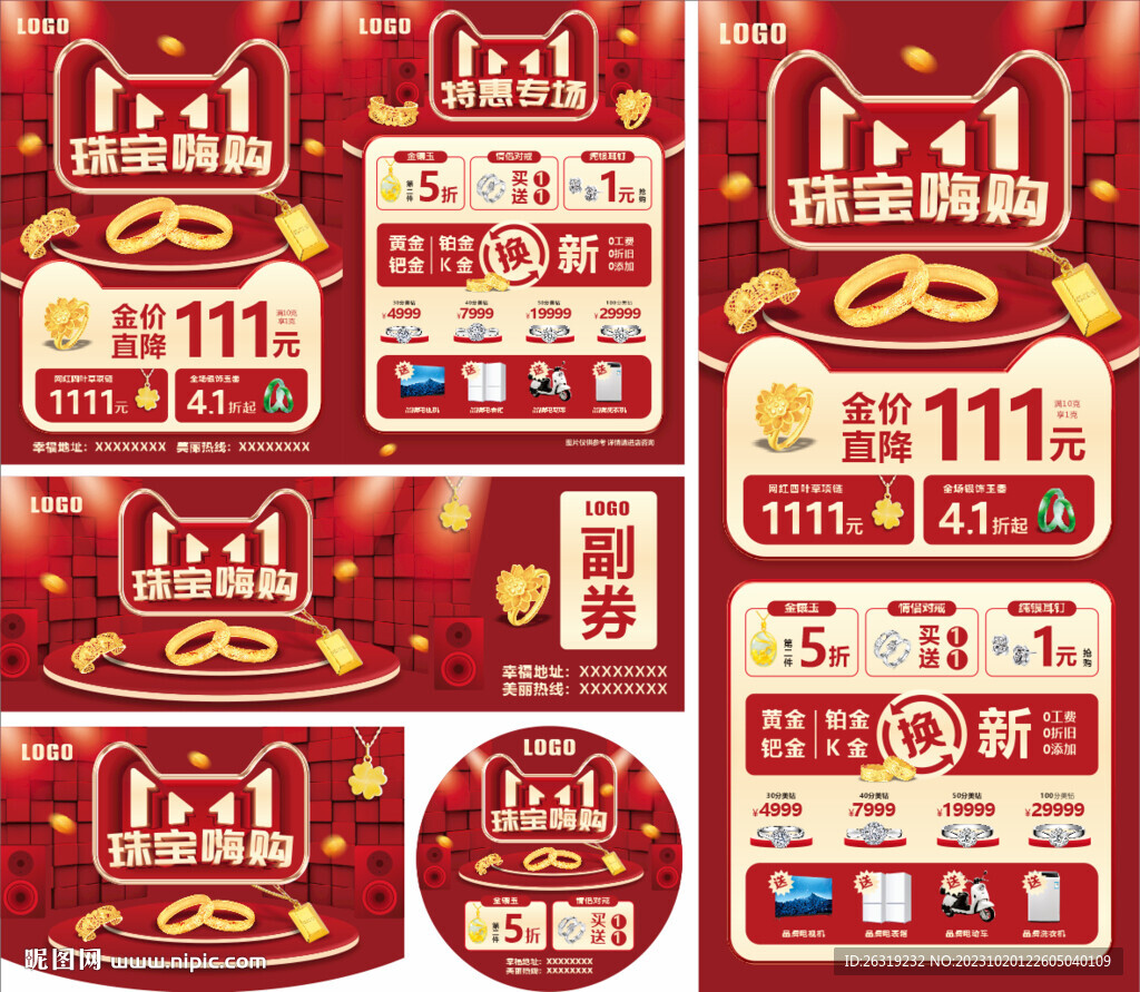 雙十一珠寶活動