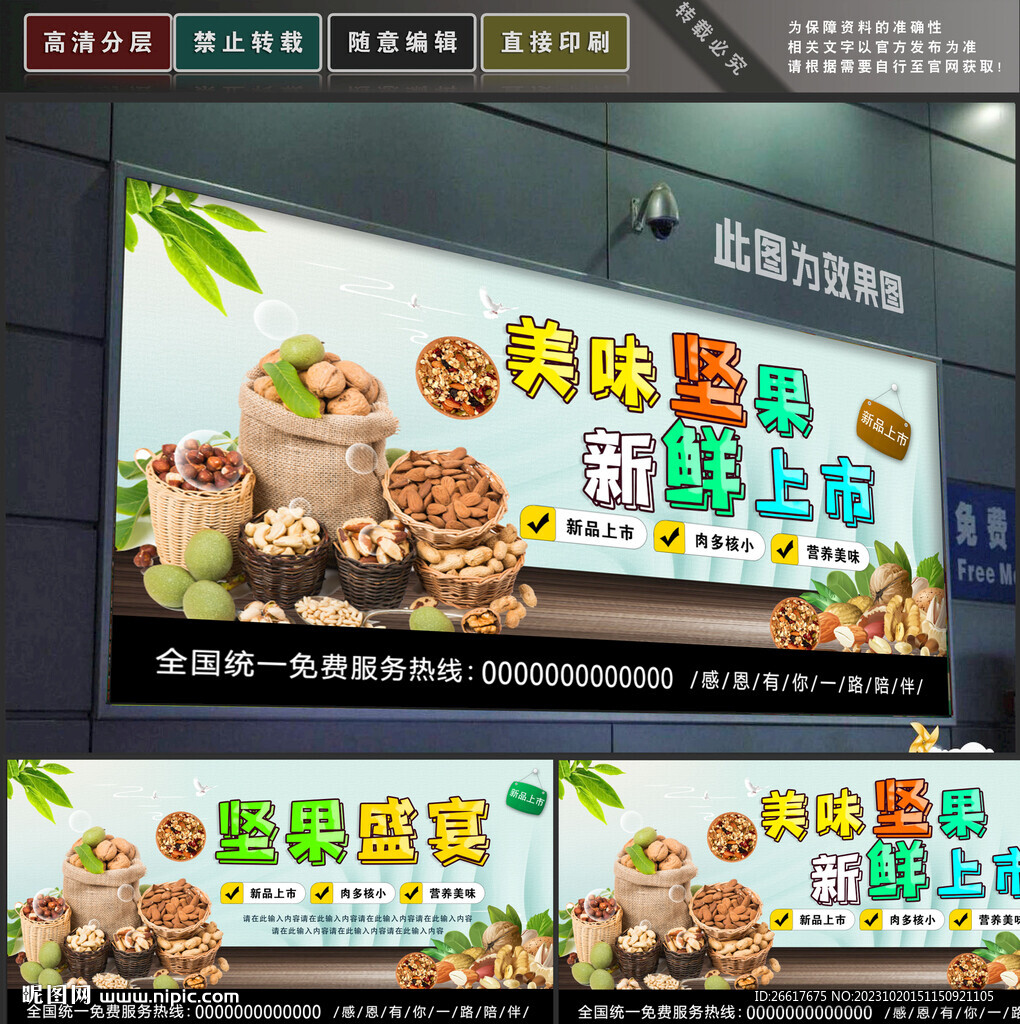 堅果