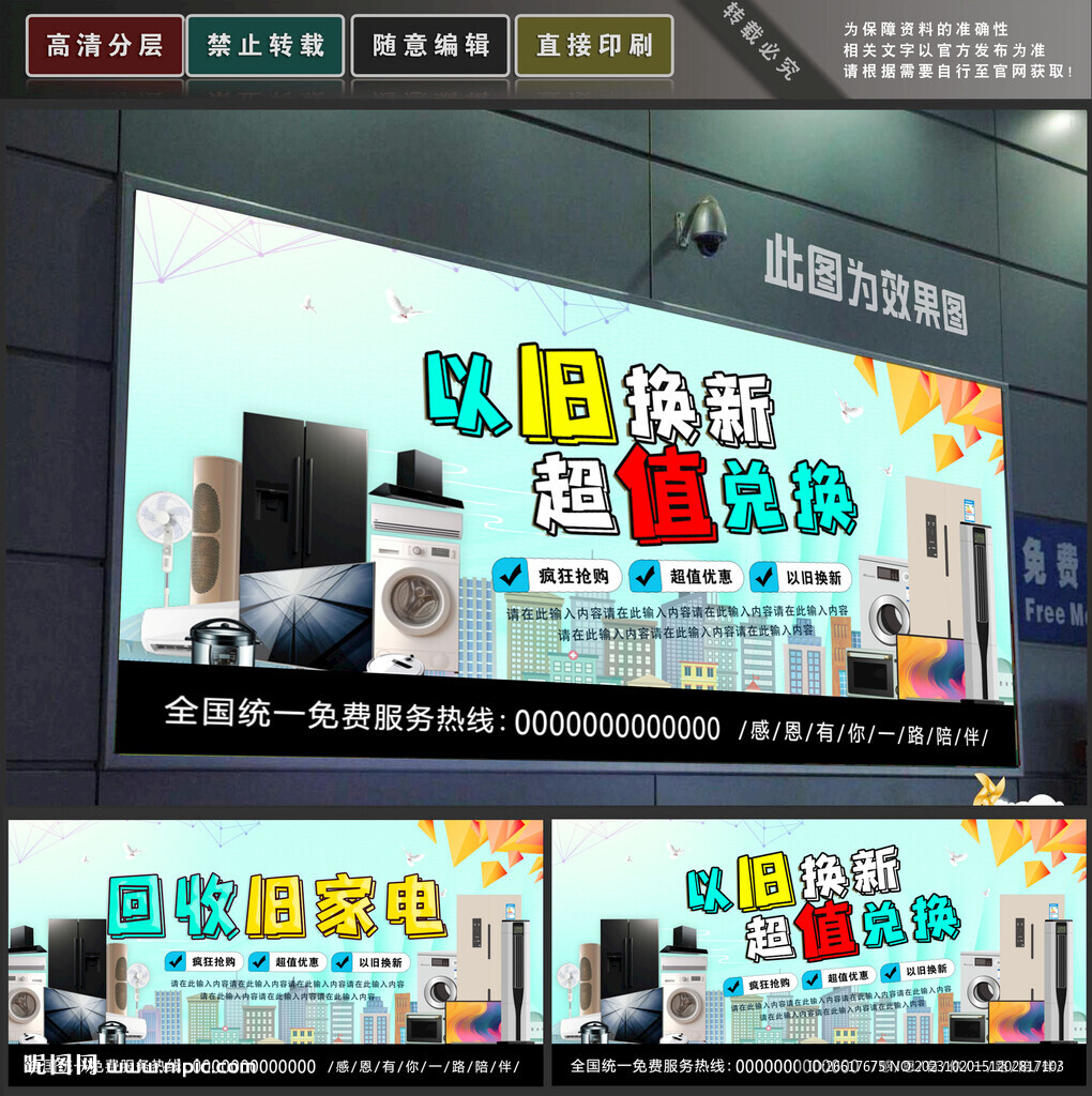 以舊換新